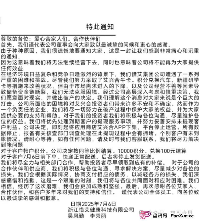艾兴合疑似崩盘，已发破产公告，提现没到账的抓紧去报警！(2)