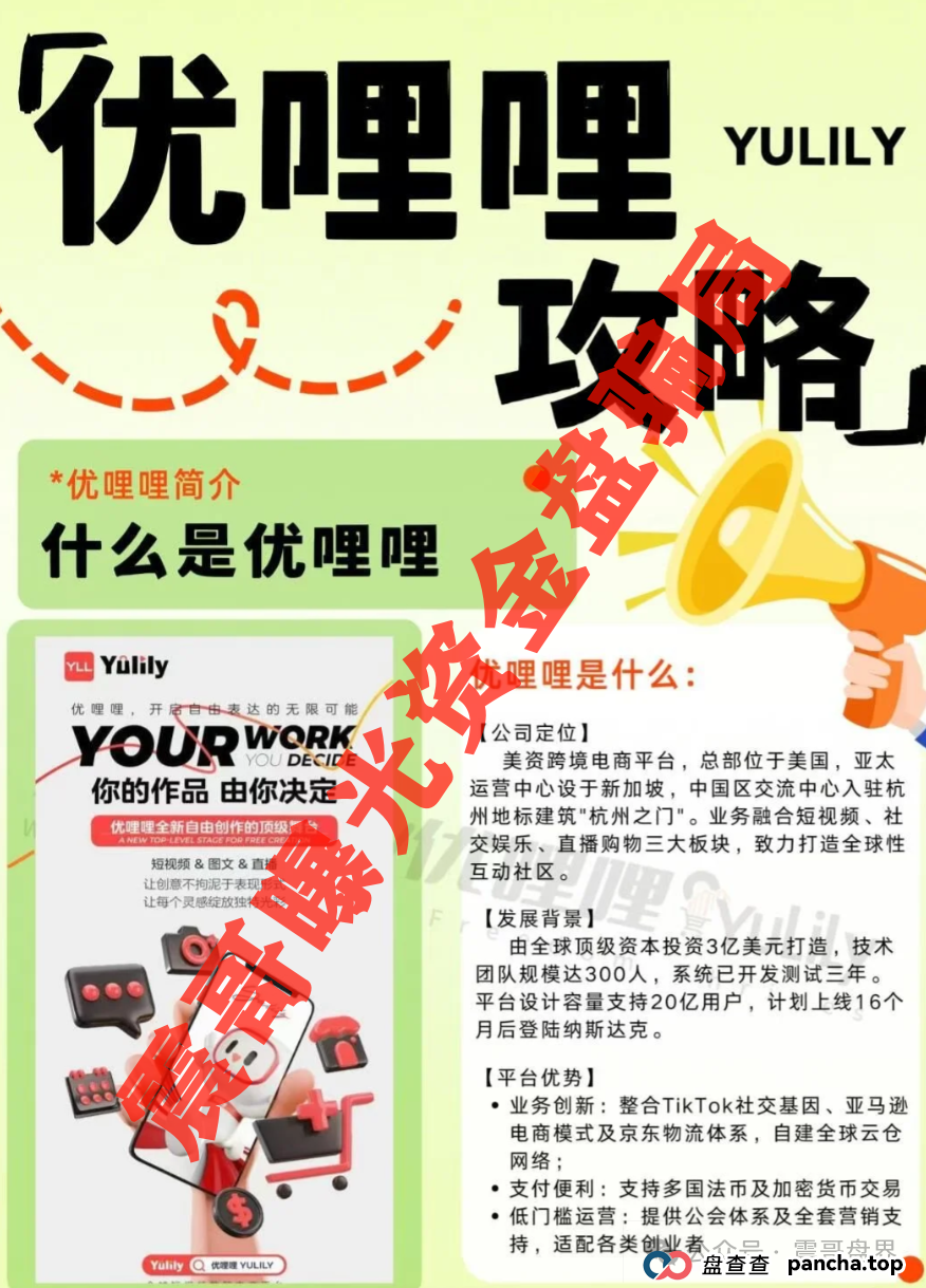 海南和杭州惊现过亿骗局-优哩哩,包装跨境电商的USDT资金盘(2) 海南和杭州惊现过亿骗局-优哩哩,包装跨境电商的USDT资金盘(2)