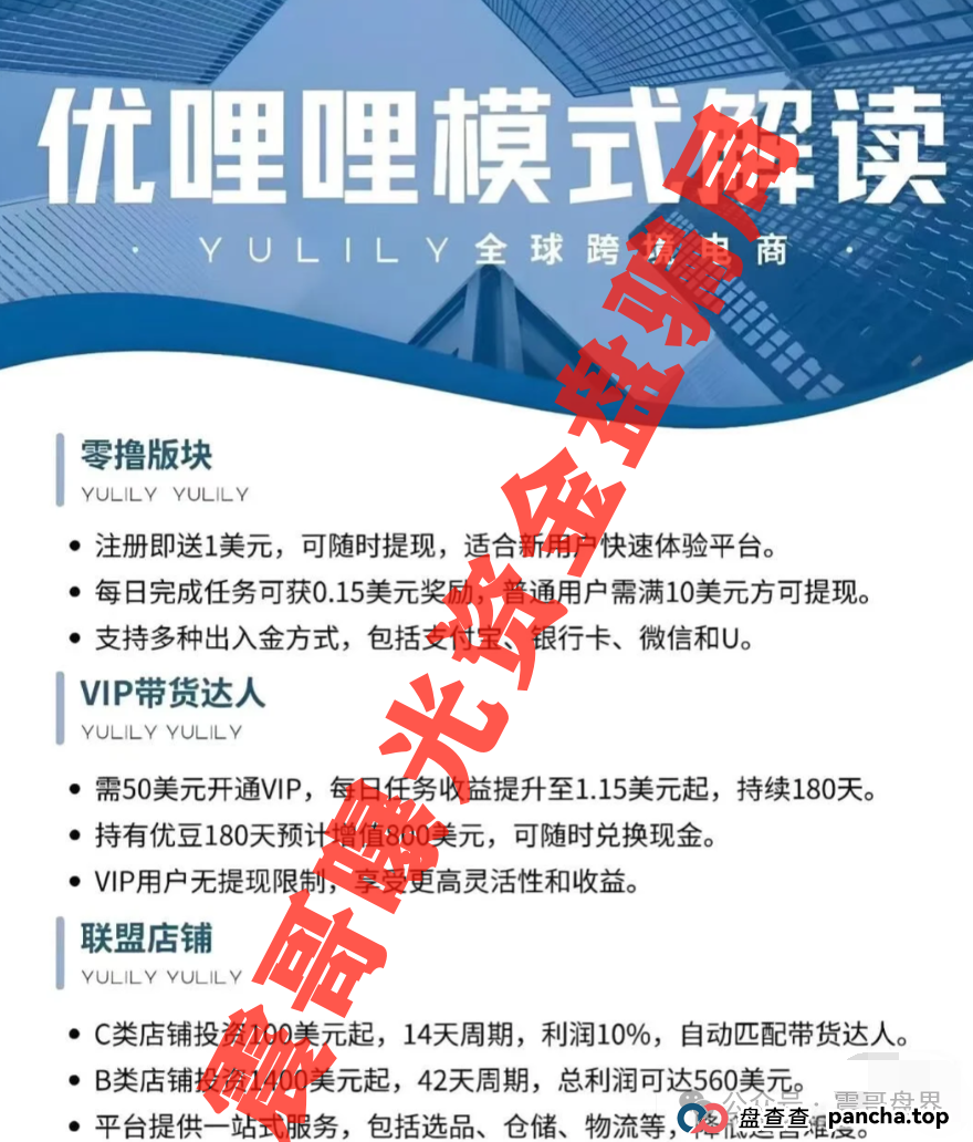 海南和杭州惊现过亿骗局-优哩哩,包装跨境电商的USDT资金盘(3) 海南和杭州惊现过亿骗局-优哩哩,包装跨境电商的USDT资金盘(3)