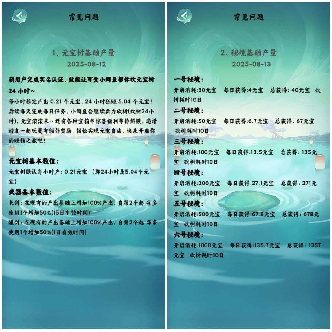首元宝树，零撸产元宝，保底收益高，最新褂机。