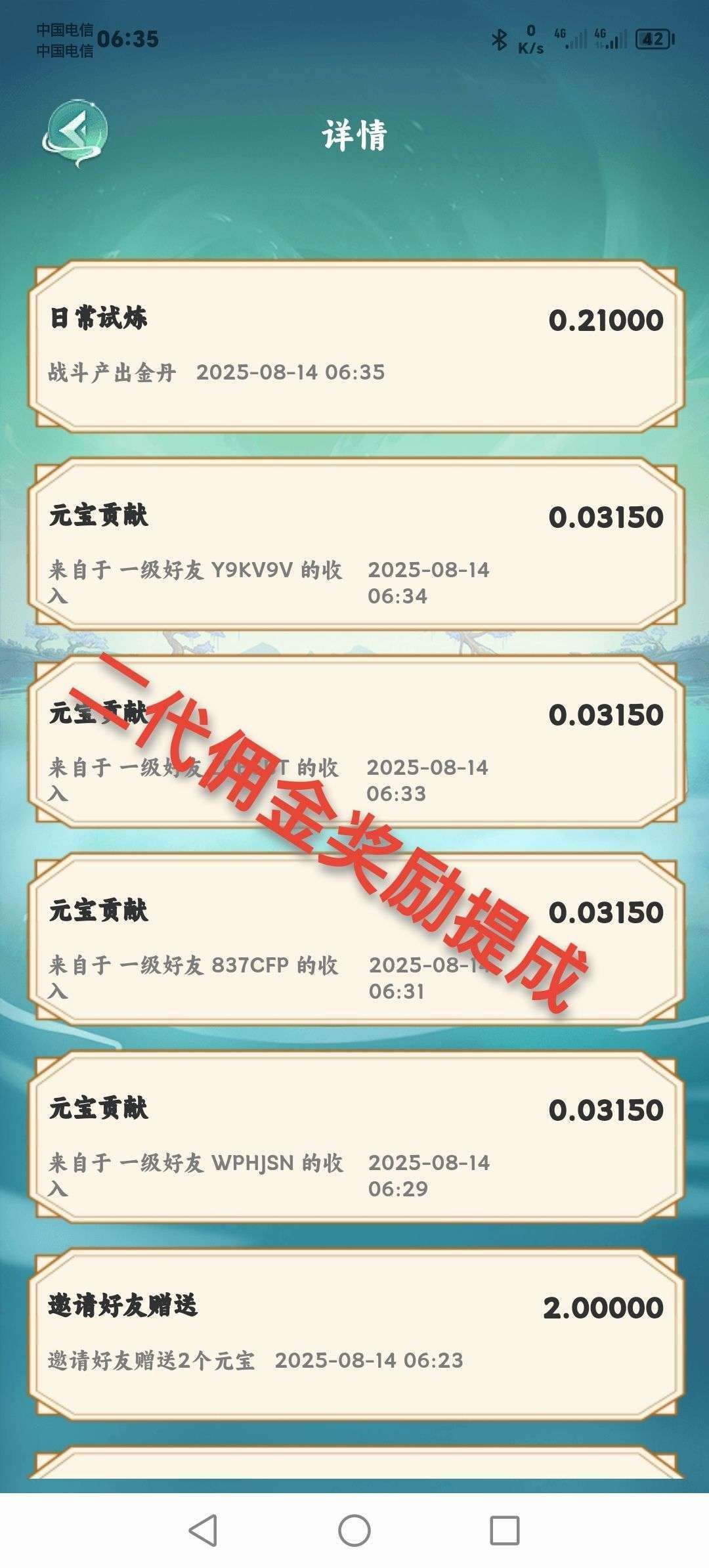 首元宝树，零撸产元宝，保底收益高，最新褂机。(5)