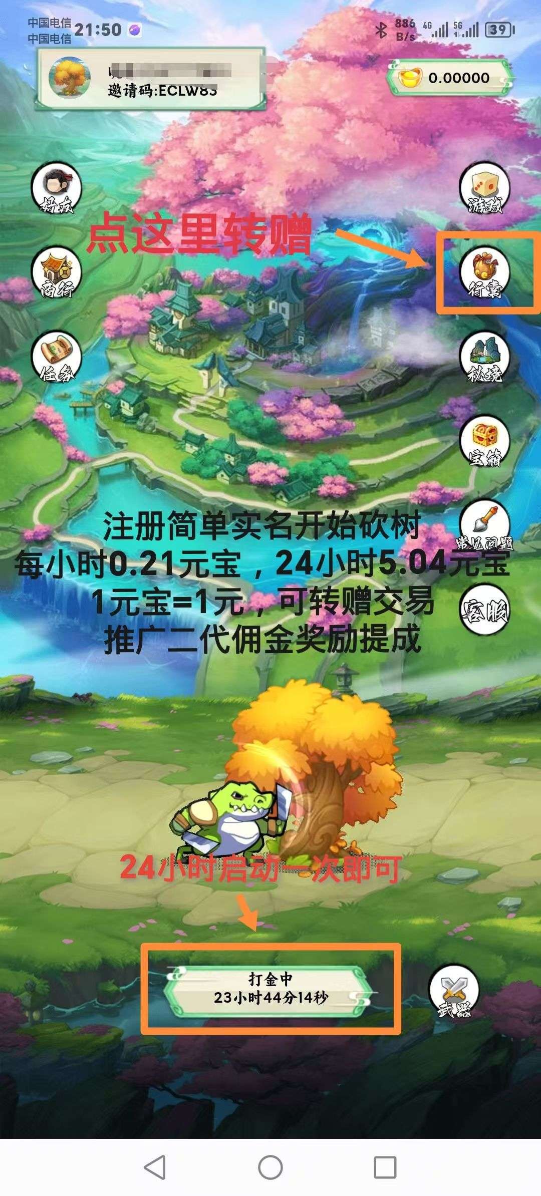 首元宝树，零撸产元宝，保底收益高，最新褂机。
