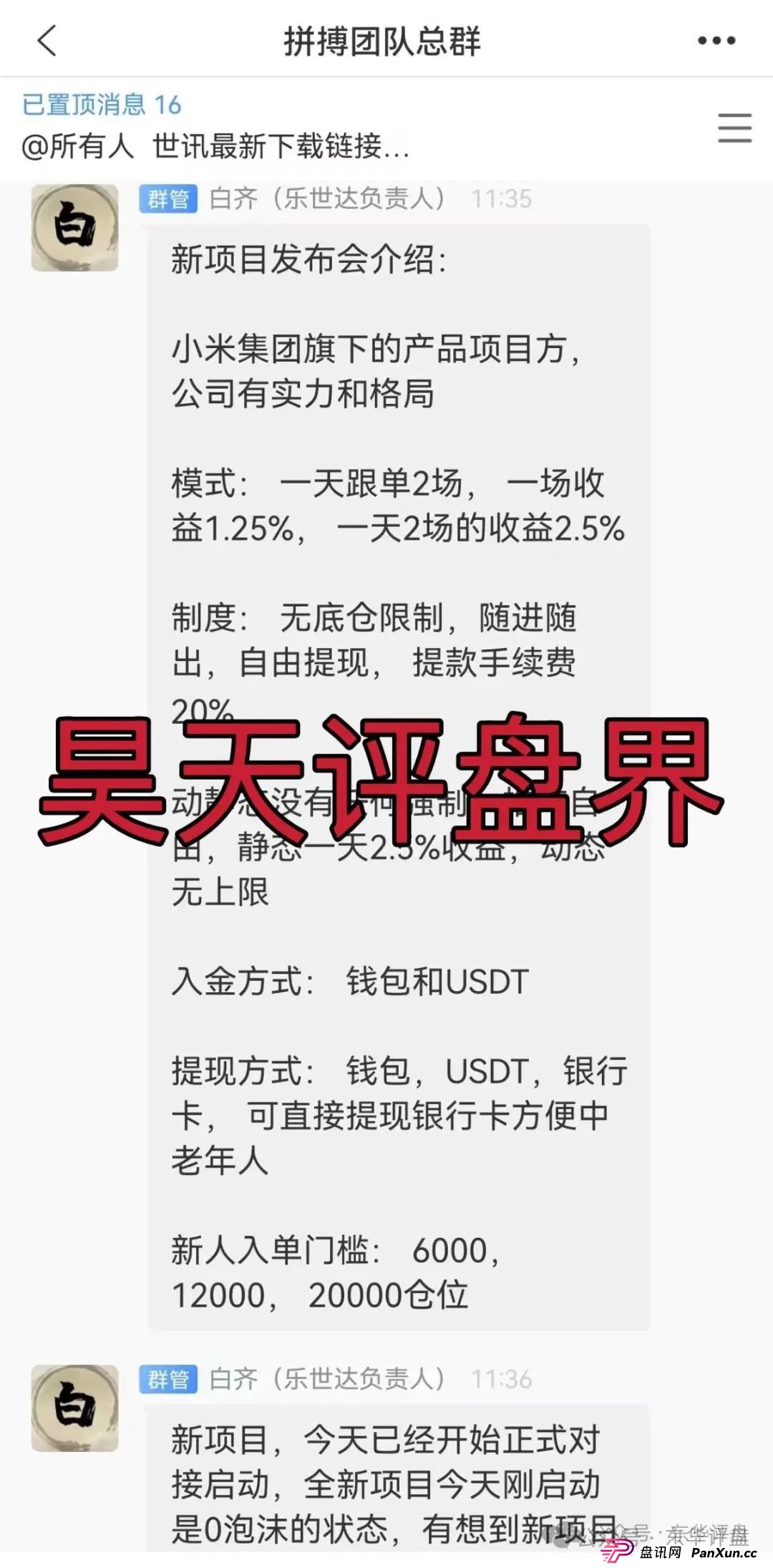 小米Group是干嘛的？小米Group又一个冒充碰瓷正规公司的跟单类资金盘骗局，原