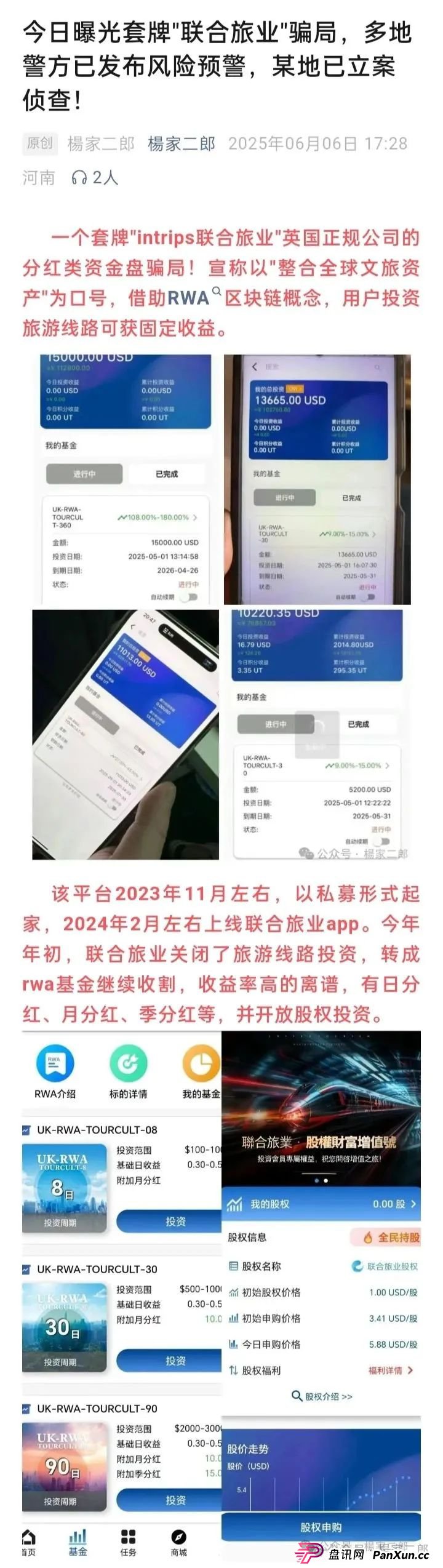 联合旅业被国家认可吗？旅游是假，圈钱是真！“套牌联合旅业”资金盘骗局正