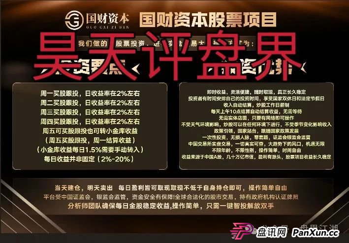 紧急预警！【国财资本】股票跟单疑是资金盘陷阱，单割潮已至，崩盘跑路一触即发！(5)