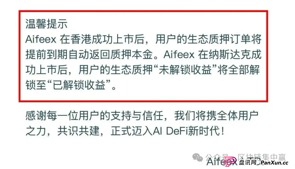 Aifeex艾菲克斯彻底崩盘,锁仓365天,强喂韭菜吃屎还要说真香!(3) Aifeex艾菲克斯彻底崩盘,锁仓365天,强喂韭菜吃屎还要说真香!(3)