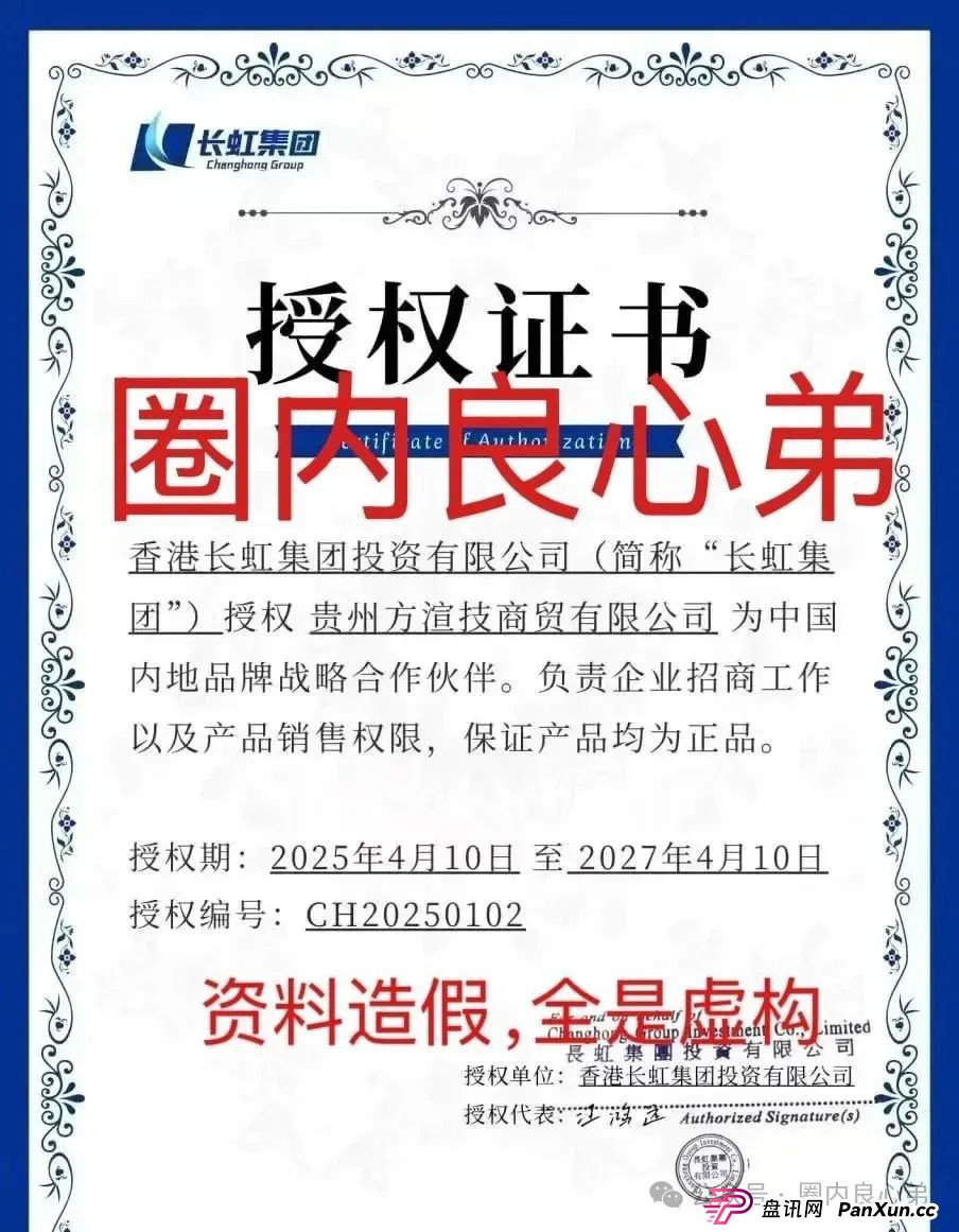 【国企打假】长虹集团紧急公告：OxCap是诈骗跟单盘，多地方已经预警，当心钱袋子(3)