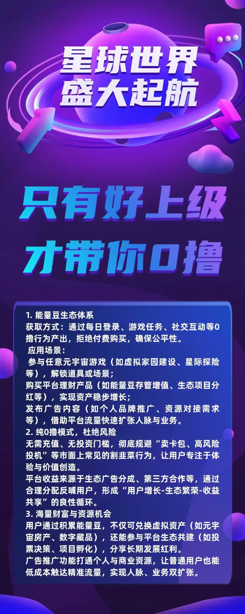 星球世界预计下午三点上线​零撸(5)
