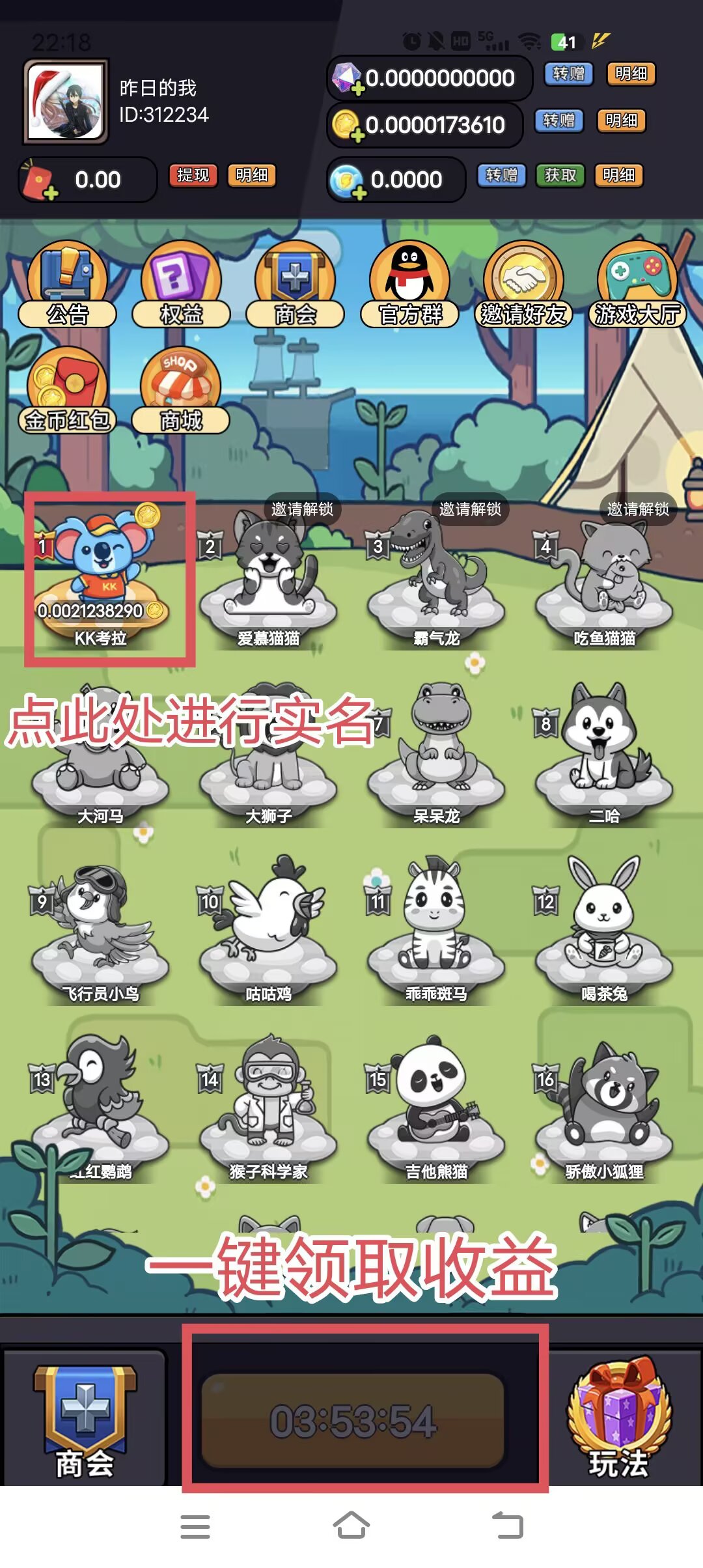 开心大陆，首码0撸，解锁宠物，简单挂机，轻松变现(2)