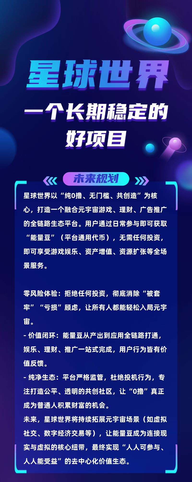 星球世界预计下午三点上线​零撸