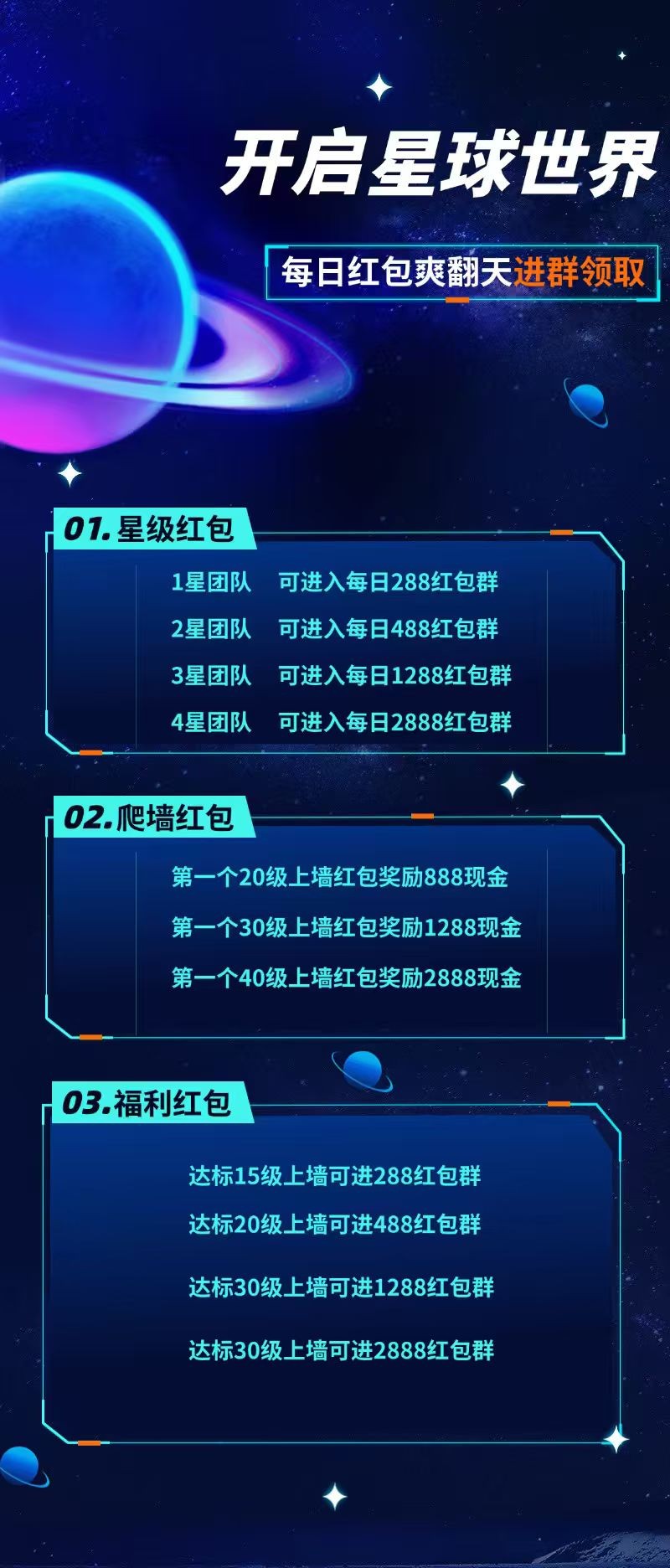 星球世界预计下午三点上线​零撸
