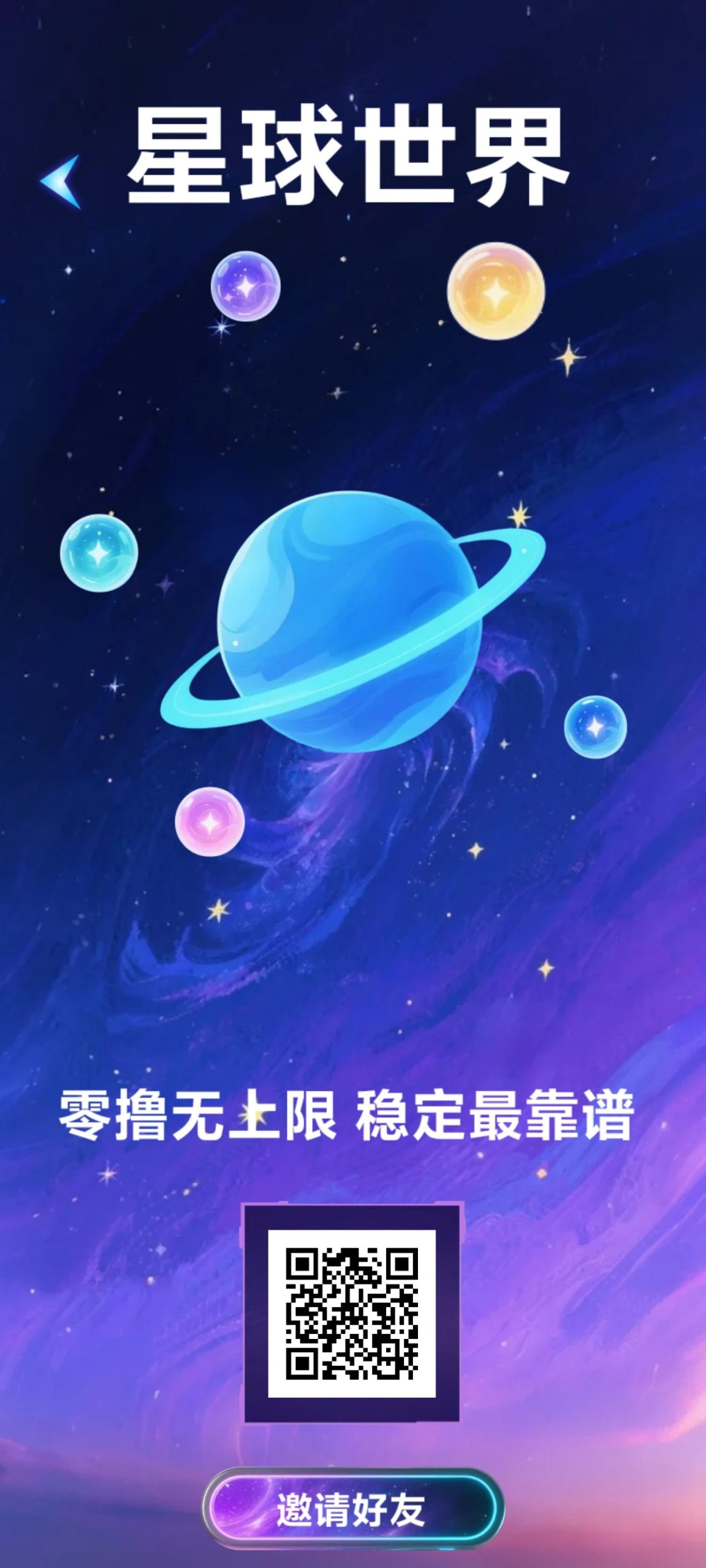 星球世界预计下午三点上线​零撸(8)