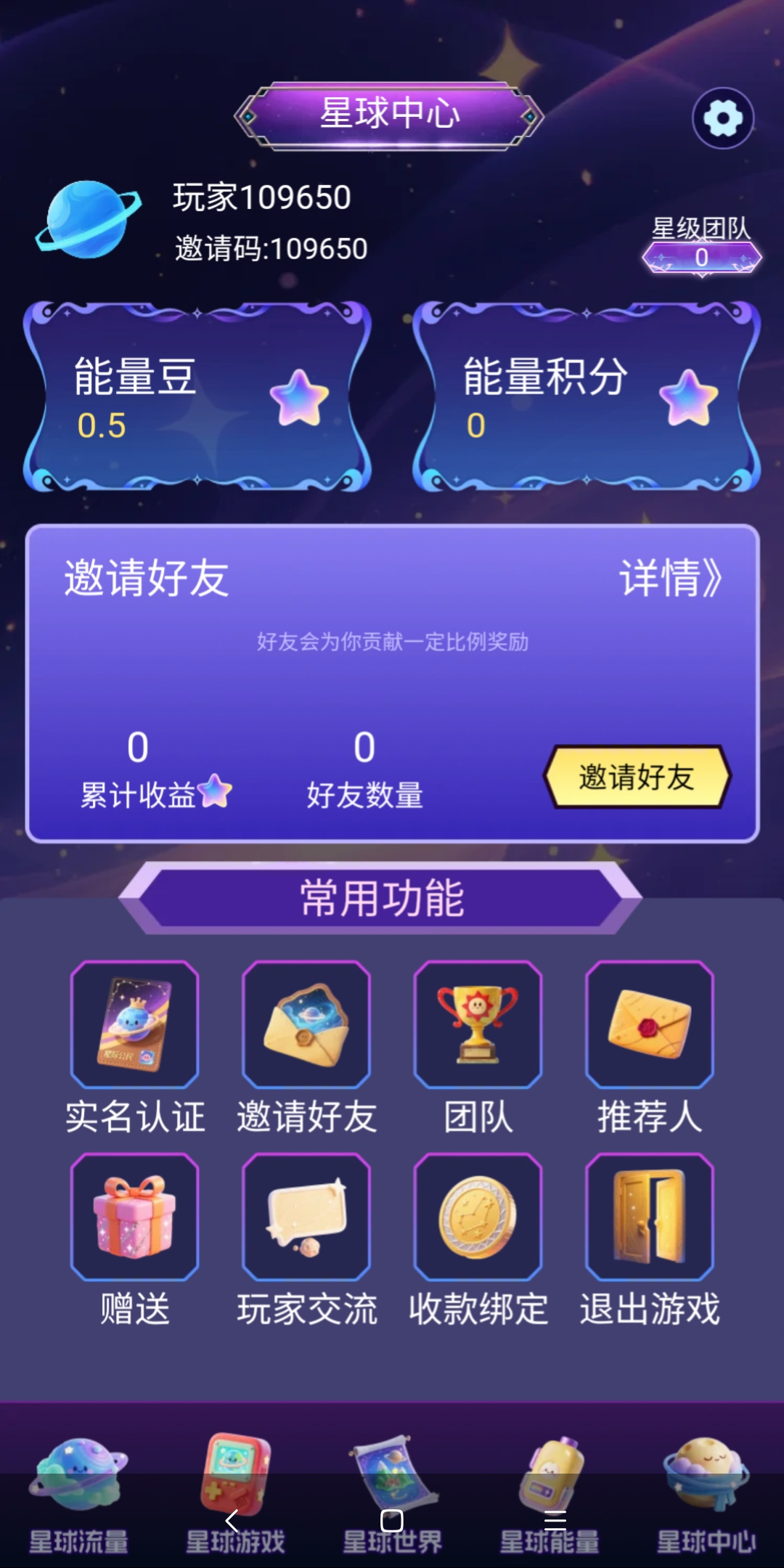 星球世界零撸，爬墙+团队双收益，能量豆价值高日涨幅