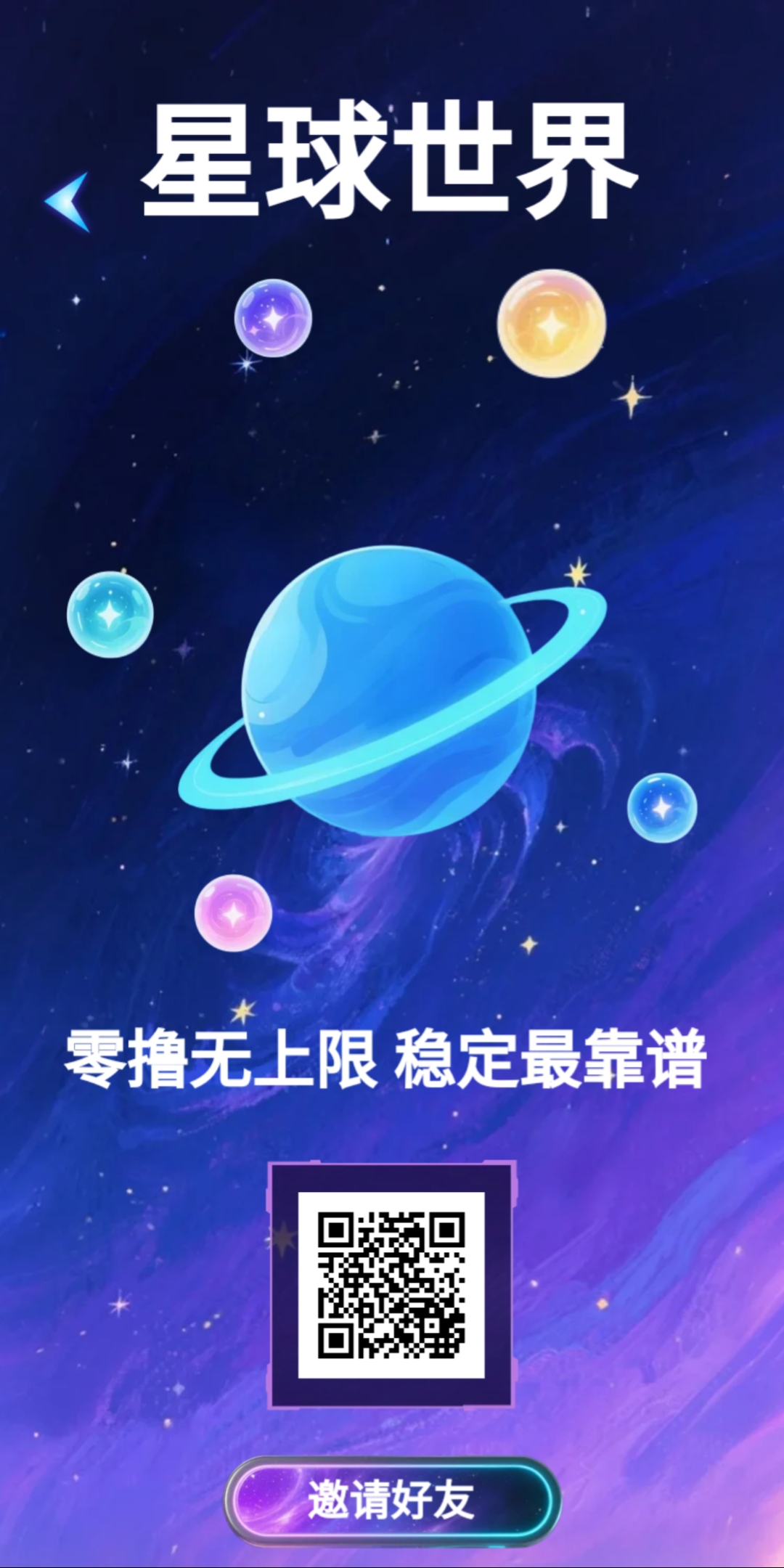 星球世界零撸，爬墙+团队双收益，能量豆价值高日涨幅