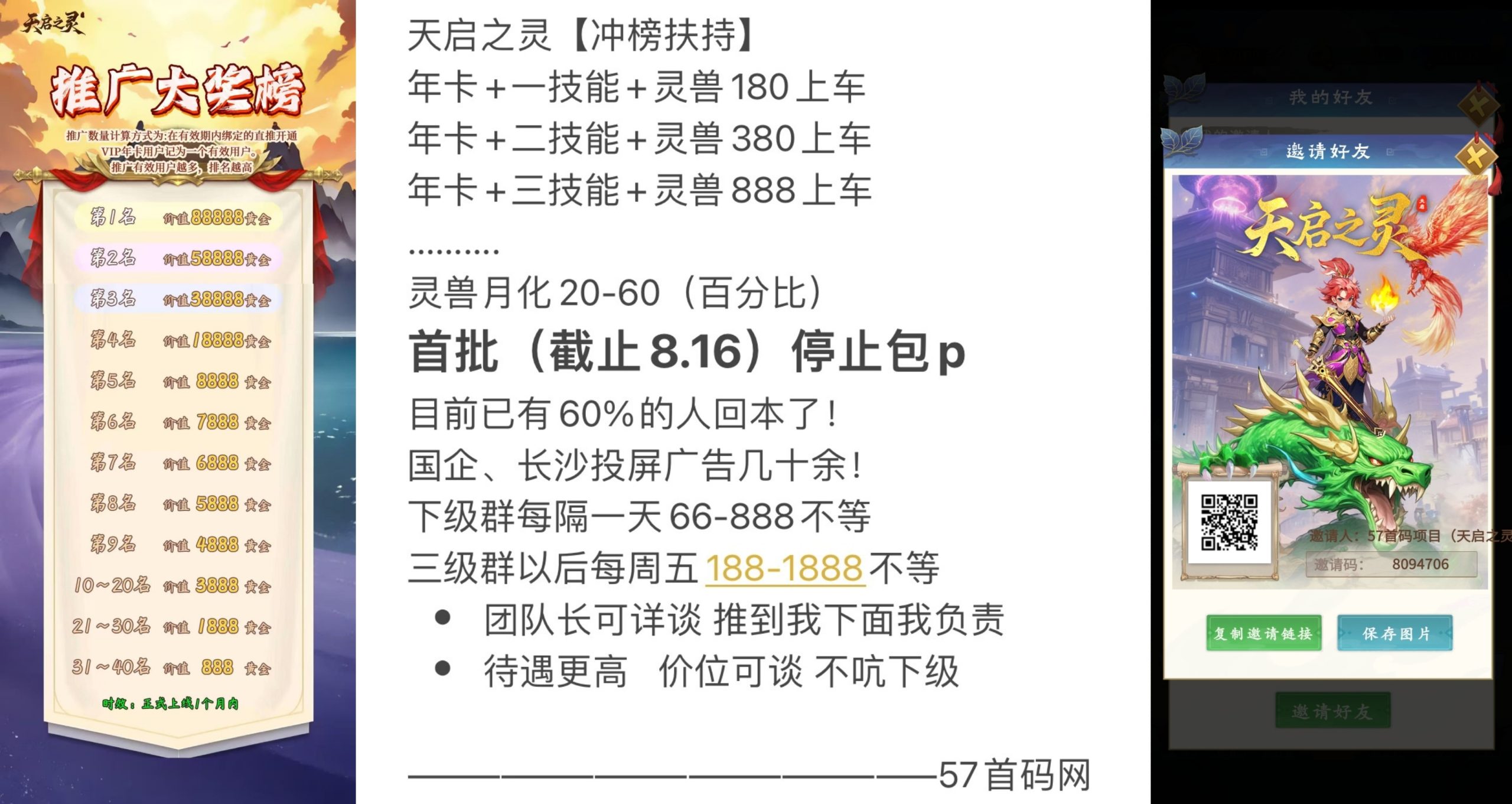 天启之灵 全网招募！可零撸可投资！国企靠背！(3)