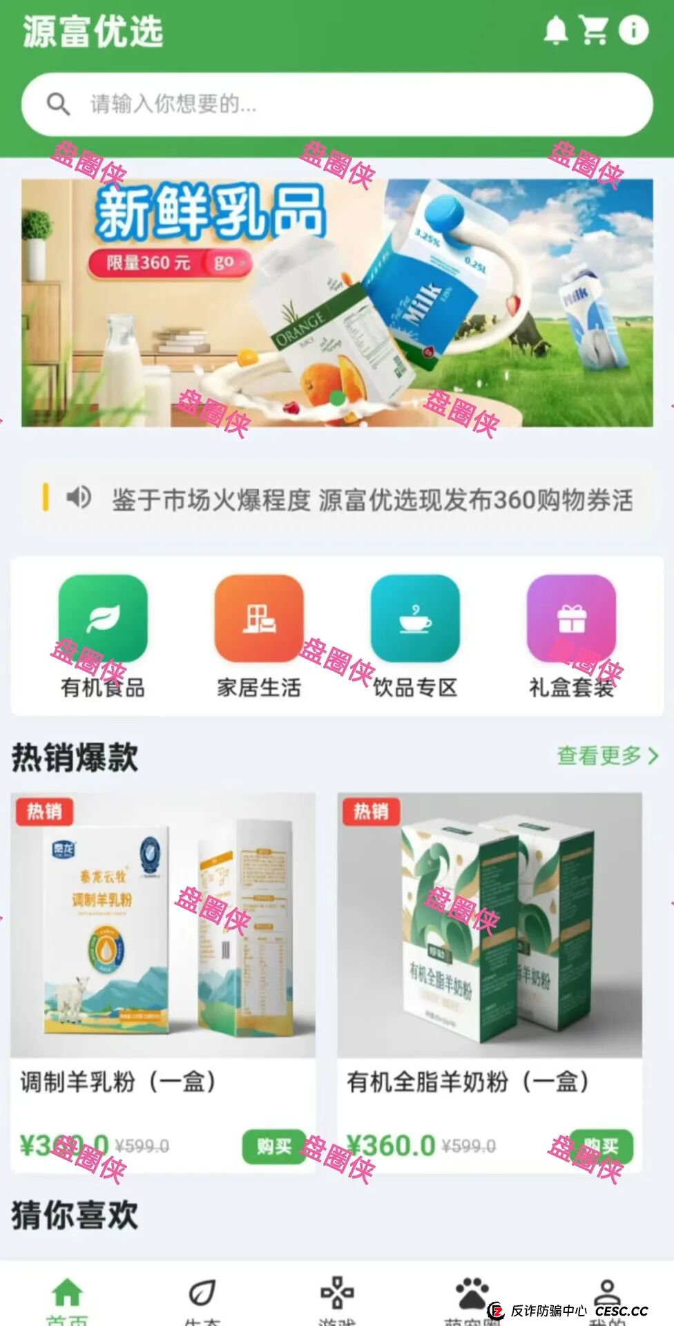 曝光:最新资金盘项目骗局,源富优选,CFXH-DAO,泛亚联盟,BHX交易所,绿色能源...随时可能卷钱跑路(2) 曝光:最新资金盘项目骗局,源富优选,CFXH-DAO,泛亚联盟,BHX交易所,绿色能源...随时可能卷钱跑路(2)