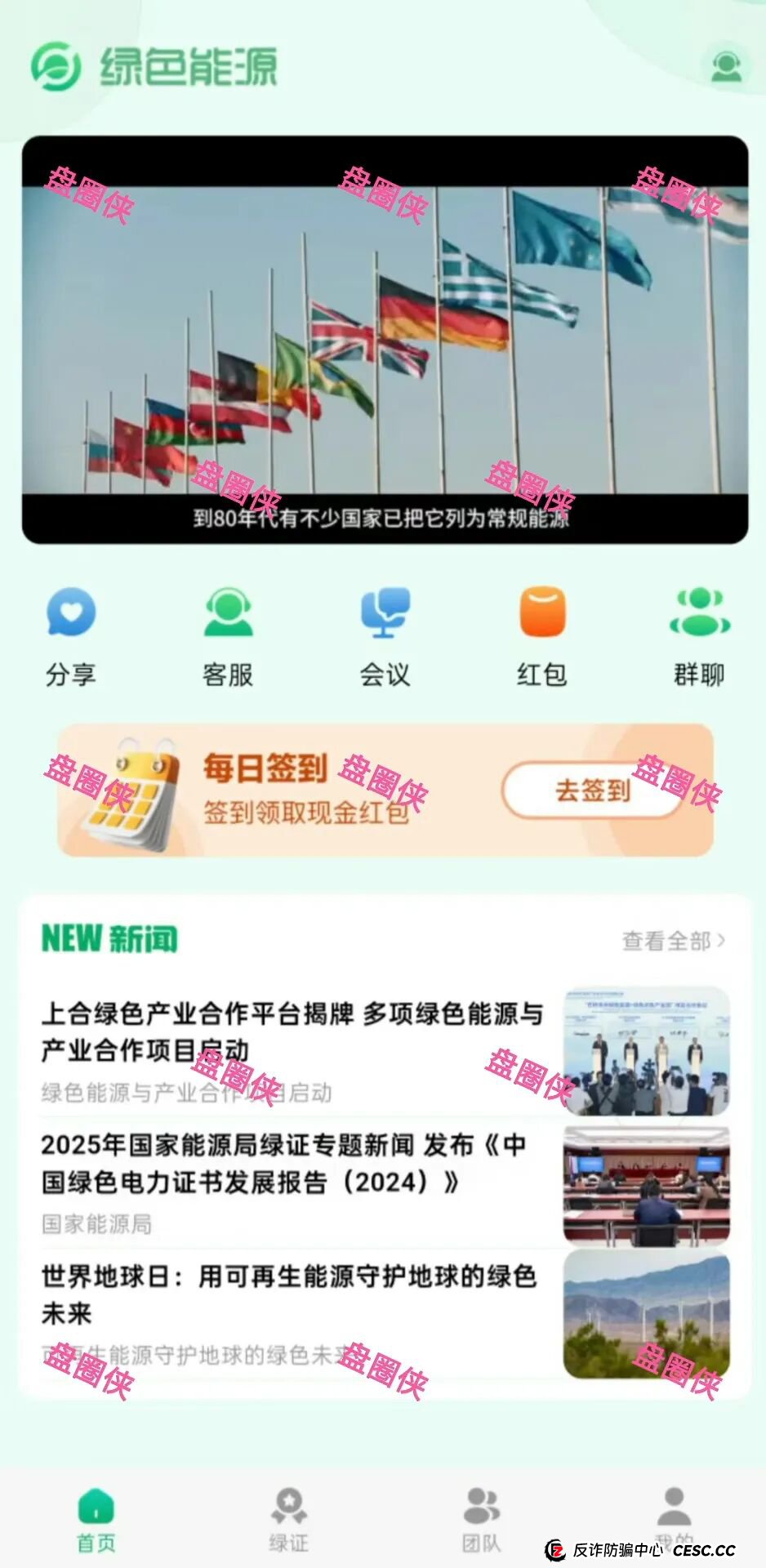 曝光:最新资金盘项目骗局,源富优选,CFXH-DAO,泛亚联盟,BHX交易所,绿色能源...随时可能卷钱跑路(5) 曝光:最新资金盘项目骗局,源富优选,CFXH-DAO,泛亚联盟,BHX交易所,绿色能源...随时可能卷钱跑路(5)
