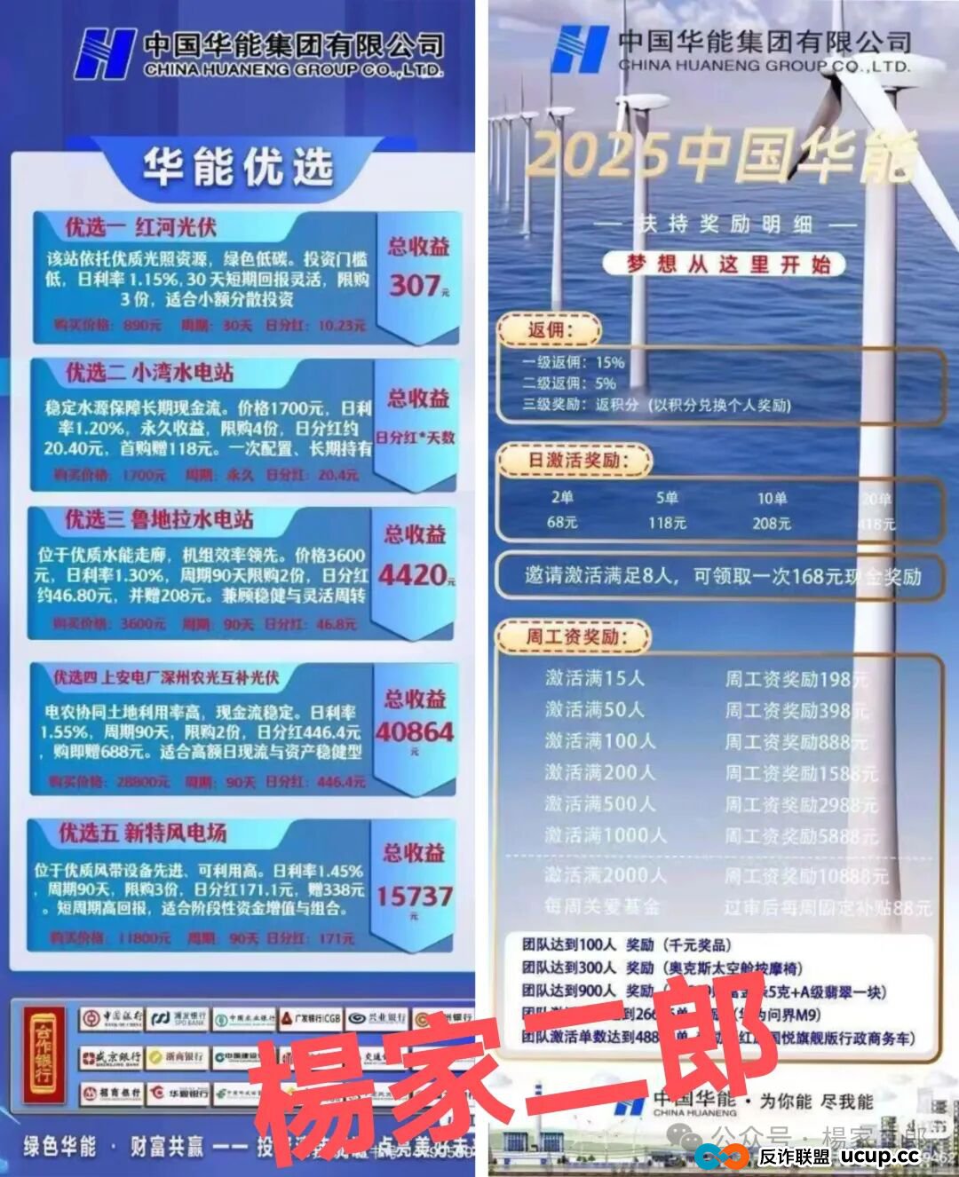 警惕!打着央企名义的“中国华能集团”短命杀猪分红盘,已经盯上你的钱包,切莫投资参与!