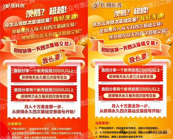 优科创变脸“优利商务”涉诈资金盘,换汤不换药,丛林法则下请投资人掂量后果(1) 优科创变脸“优利商务”涉诈资金盘,换汤不换药,丛林法则下请投资人掂量后果(1)