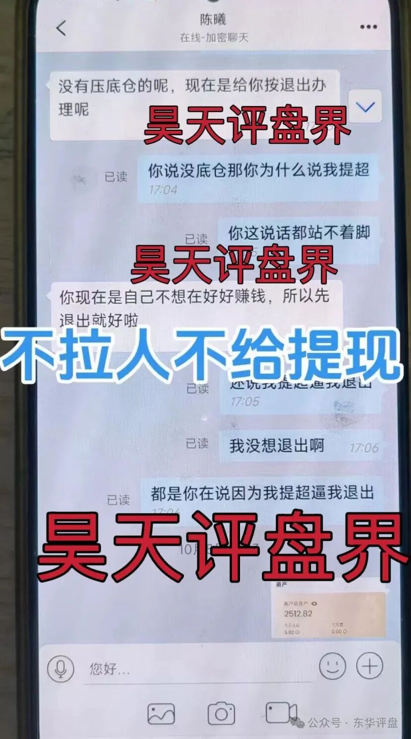 聚通交易所合约跟单类资金盘骗局，操盘手李睿信圈钱过亿，又大量单割了70