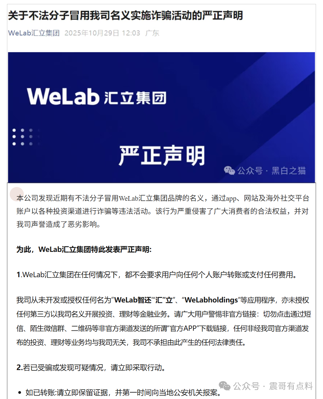 香港汇立金融资金盘骗局,假冒正规公司,被官方下场打假(3) 香港汇立金融资金盘骗局,假冒正规公司,被官方下场打假(3)