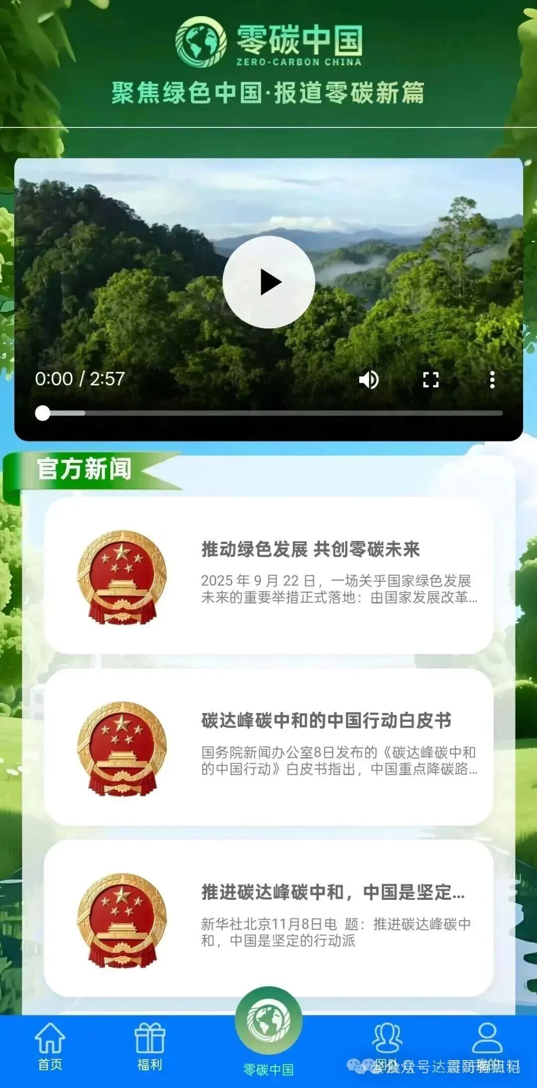 零碳中国资金盘资金盘骗局,短命项目,看见远离(3) 零碳中国资金盘资金盘骗局,短命项目,看见远离(3)