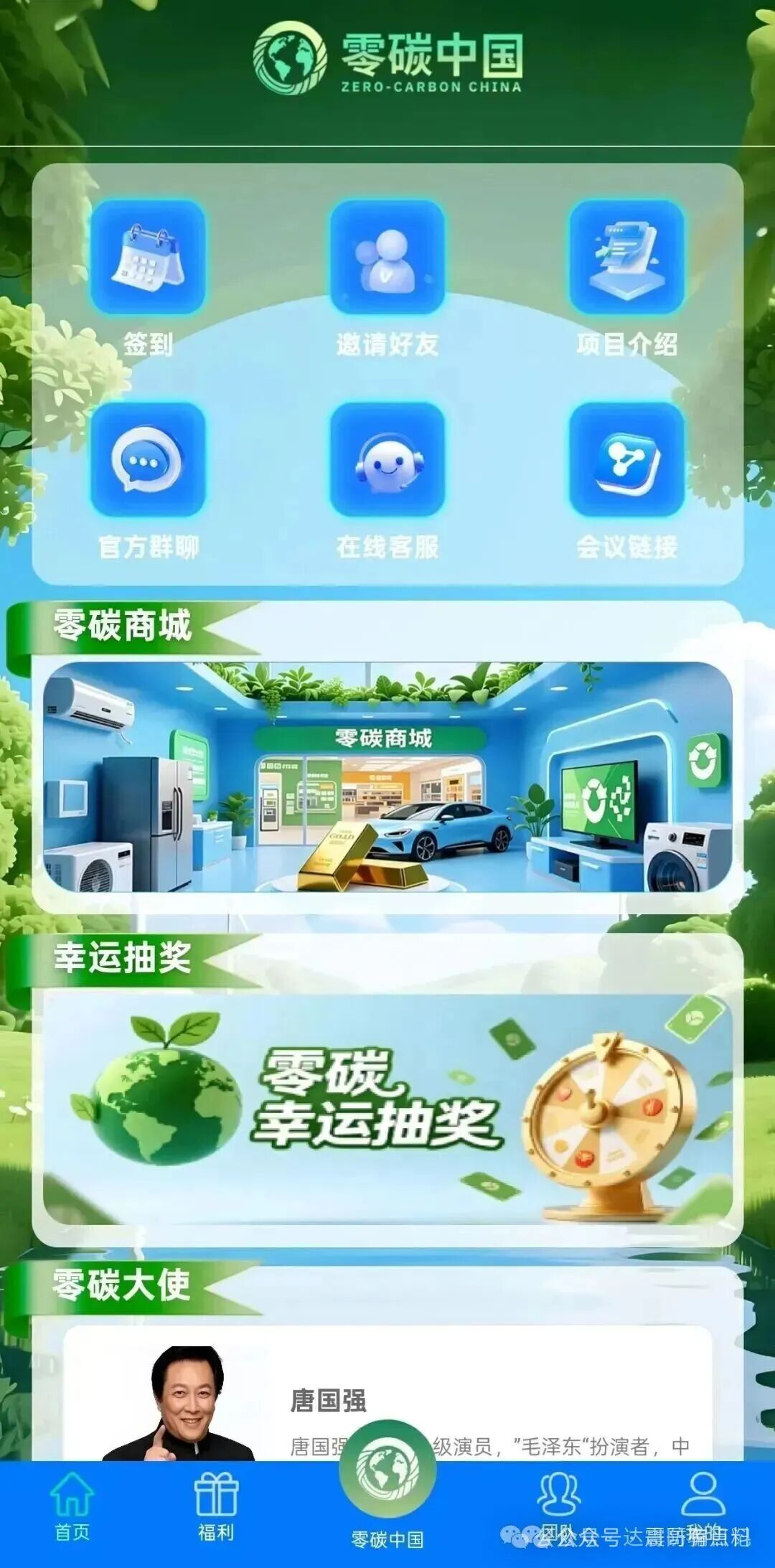 零碳中国资金盘资金盘骗局,短命项目,看见远离(2) 零碳中国资金盘资金盘骗局,短命项目,看见远离(2)