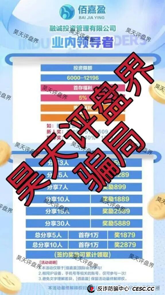 佰嘉盈国际彩票跟单类资金盘骗局开始单割,看见的一定要远离!(1) 佰嘉盈国际彩票跟单类资金盘骗局开始单割,看见的一定要远离!(1)