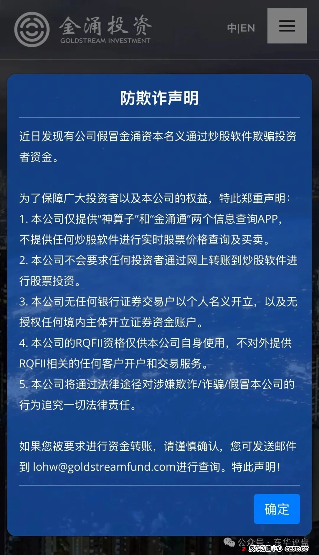 金涌投资Goldstream又一个冒充正规公司套牌的分红类资金盘骗局,运行9个月了,大量单割会员,高度预警,即将崩盘跑路!(4) 金涌投资Goldstream又一个冒充正规公司套牌的分红类资金盘骗局,运行9个月了,大量单割会员,高度预警,即将崩盘跑路!(4)