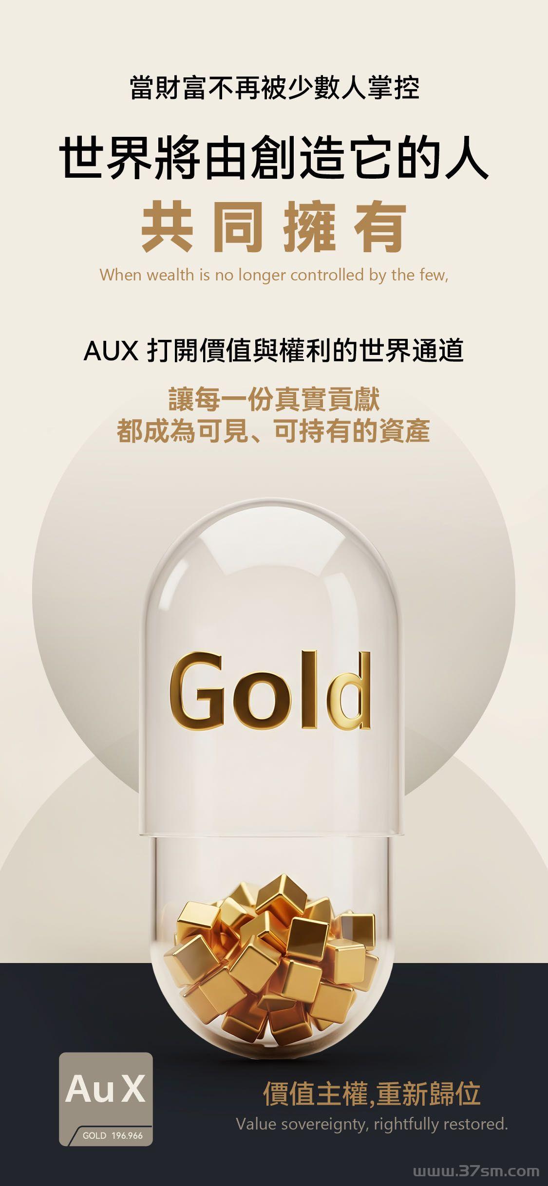 AUX去中心化平台 ，AUX数字黄金节点招商，AUX数节黄金节点 ，AUX官方对接(8)