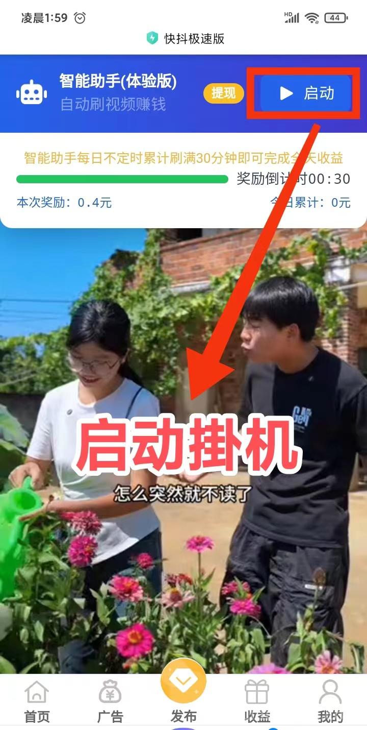 快斗科技首码，使用简单，收入稳健
