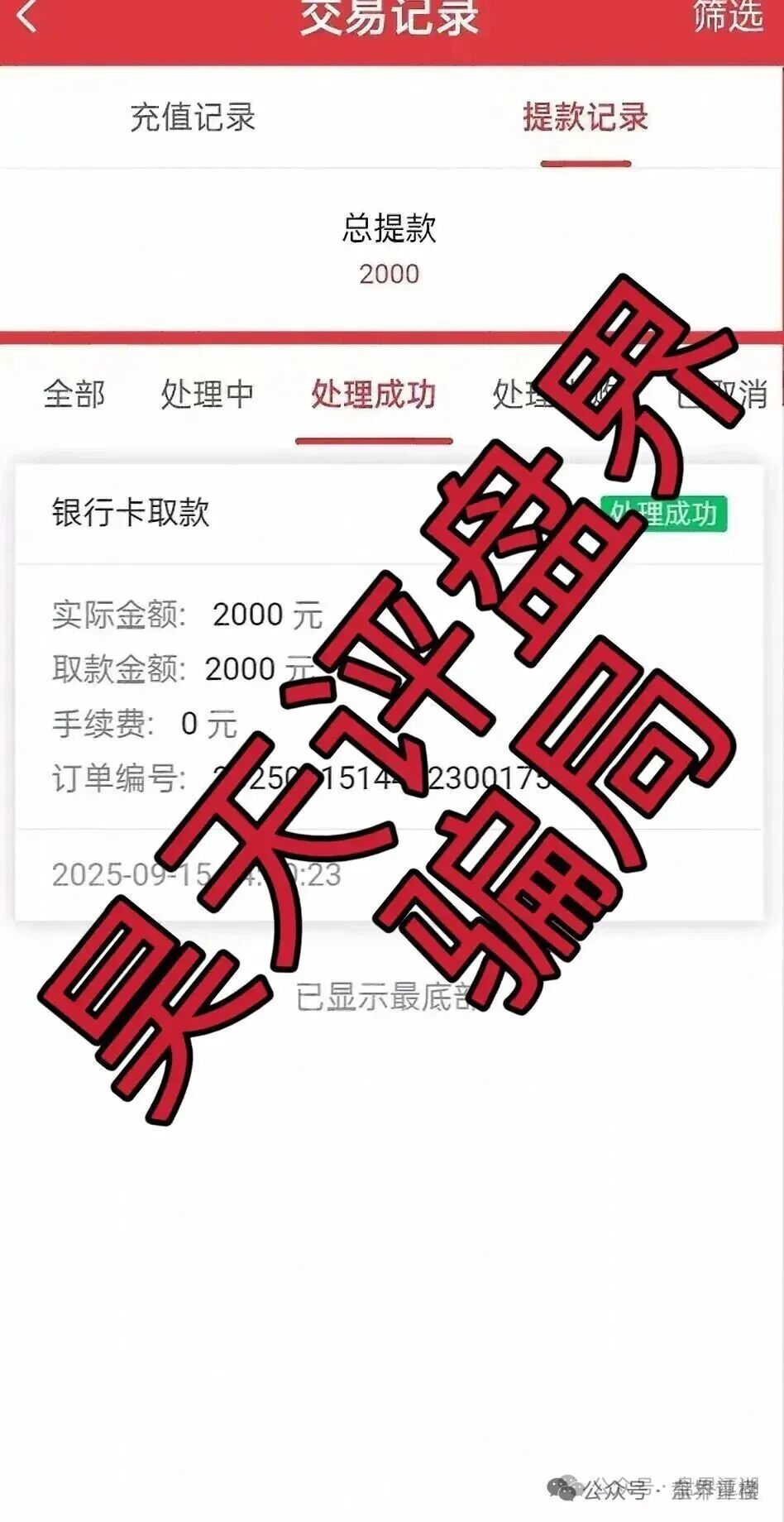 高度预警:六合帝国(万晟鑫)众卓国际网络彩票跟单类资金盘骗局,近期单割大量会员,即将崩盘跑路!(1) 高度预警:六合帝国(万晟鑫)众卓国际网络彩票跟单类资金盘骗局,近期单割大量会员,即将崩盘跑路!(1)
