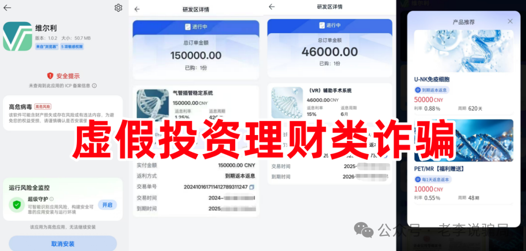 紧急预警:套牌知名企业诈骗频发!利名共创,维尔利,數農國際,安我股保,BP石油...这8个“投资”APP正在诈骗!(2) 紧急预警:套牌知名企业诈骗频发!利名共创,维尔利,數農國際,安我股保,BP石油...这8个“投资”APP正在诈骗!(2)