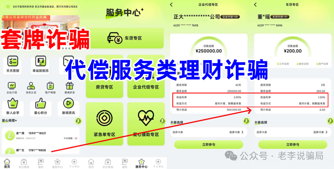 紧急预警:套牌知名企业诈骗频发!利名共创,维尔利,數農國際,安我股保,BP石油...这8个“投资”APP正在诈骗!(1) 紧急预警:套牌知名企业诈骗频发!利名共创,维尔利,數農國際,安我股保,BP石油...这8个“投资”APP正在诈骗!(1)