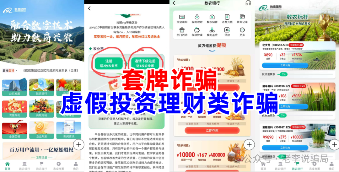 紧急预警:套牌知名企业诈骗频发!利名共创,维尔利,數農國際,安我股保,BP石油...这8个“投资”APP正在诈骗!(3) 紧急预警:套牌知名企业诈骗频发!利名共创,维尔利,數農國際,安我股保,BP石油...这8个“投资”APP正在诈骗!(3)