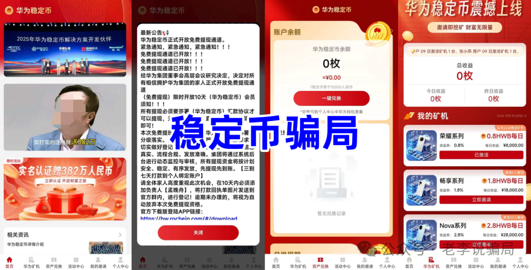 紧急预警:套牌知名企业诈骗频发!利名共创,维尔利,數農國際,安我股保,BP石油...这8个“投资”APP正在诈骗!(5) 紧急预警:套牌知名企业诈骗频发!利名共创,维尔利,數農國際,安我股保,BP石油...这8个“投资”APP正在诈骗!(5)