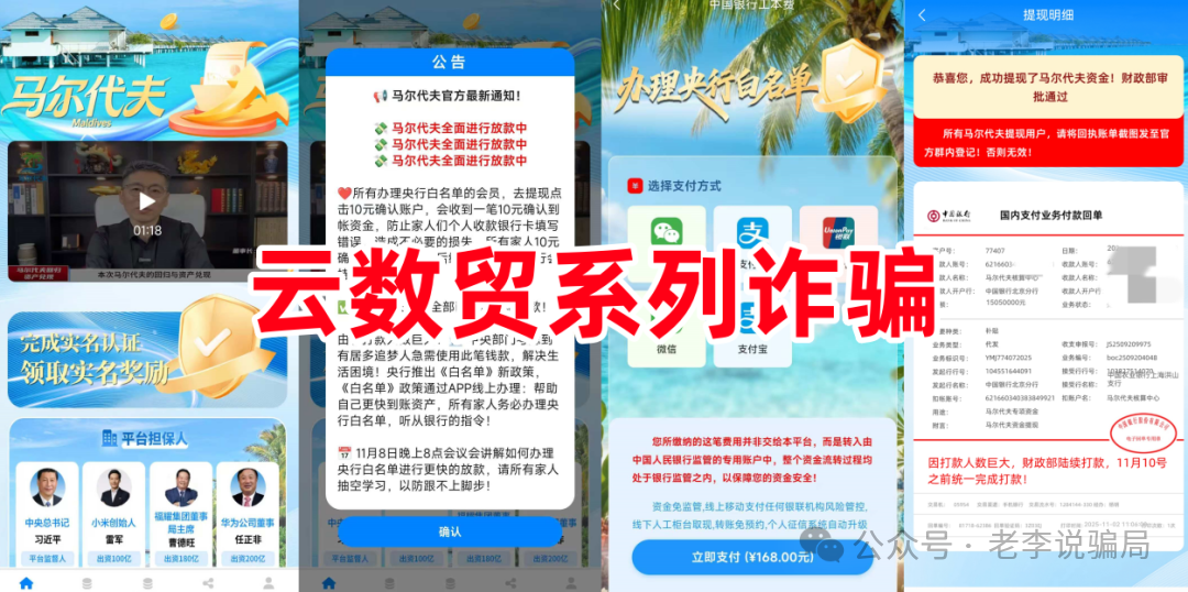 紧急预警:套牌知名企业诈骗频发!利名共创,维尔利,數農國際,安我股保,BP石油...这8个“投资”APP正在诈骗!(4) 紧急预警:套牌知名企业诈骗频发!利名共创,维尔利,數農國際,安我股保,BP石油...这8个“投资”APP正在诈骗!(4)
