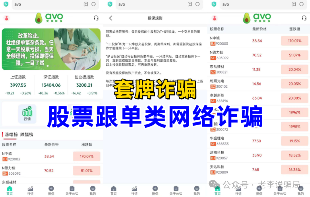 紧急预警:套牌知名企业诈骗频发!利名共创,维尔利,數農國際,安我股保,BP石油...这8个“投资”APP正在诈骗!(6) 紧急预警:套牌知名企业诈骗频发!利名共创,维尔利,數農國際,安我股保,BP石油...这8个“投资”APP正在诈骗!(6)