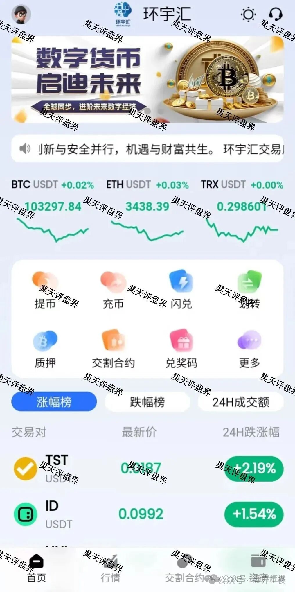 环宇汇交易所(合诚社)合约跟单资金盘骗局,之前“先锋领航俱乐部”柬埔寨骗子搞的平移重启盘,高度预警,即将崩盘跑路!(1) 环宇汇交易所(合诚社)合约跟单资金盘骗局,之前“先锋领航俱乐部”柬埔寨骗子搞的平移重启盘,高度预警,即将崩盘跑路!(1)