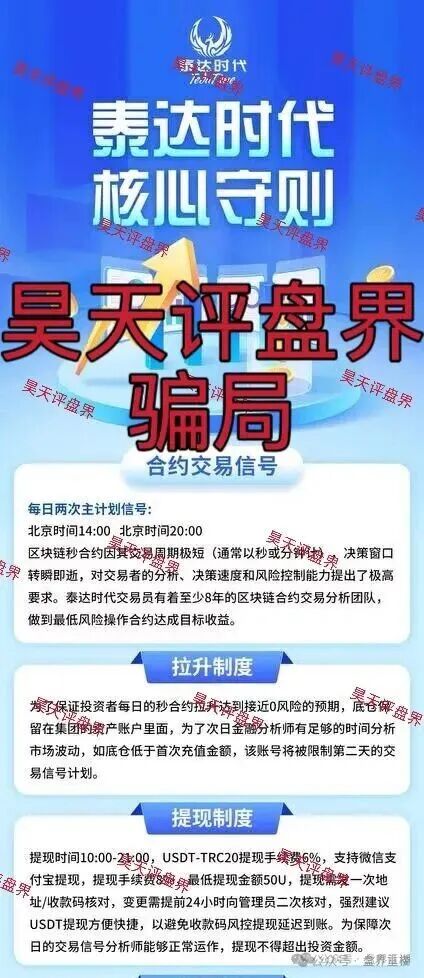 泰达时代合约跟单类资金盘骗局，开始大量单割，高度预警，崩盘在即！