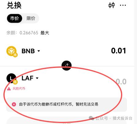 拉菲协议正在重演 AKAS 崩溃曲线?内盘锁仓、尾端暴拉、庄家撤离迹象全面显现(1) 拉菲协议正在重演 AKAS 崩溃曲线?内盘锁仓、尾端暴拉、庄家撤离迹象全面显现(1)