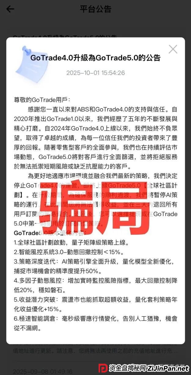 GoTrade5.0股票量化分红类资金盘骗局,典型的资金盘骗局,看见的一定要远离!(1) GoTrade5.0股票量化分红类资金盘骗局,典型的资金盘骗局,看见的一定要远离!(1)