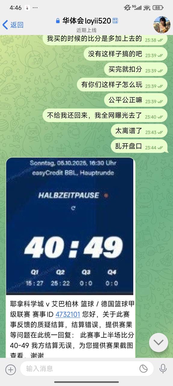 华体会体育私自篡改比赛比分 恶意扣除玩家资金(3) 华体会体育私自篡改比赛比分 恶意扣除玩家资金(3)