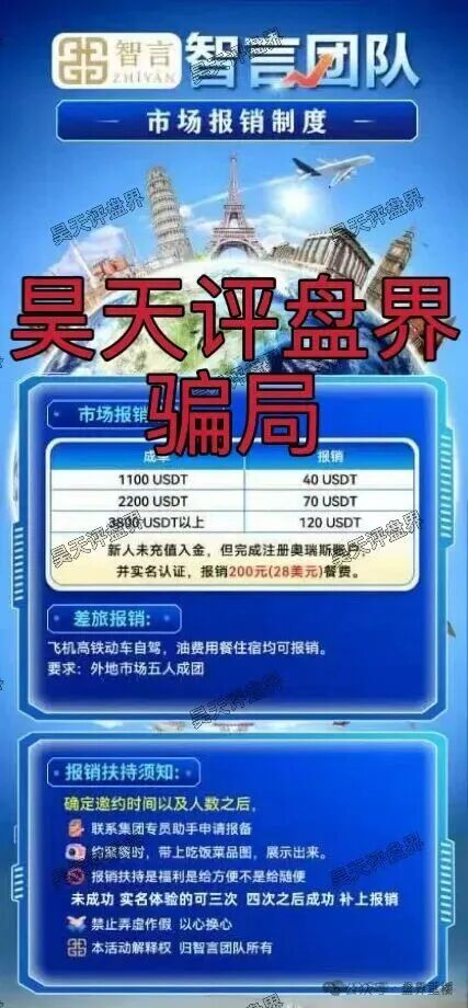 奥瑞斯交易所(智言团队)合约跟单类资金盘骗局,盘总肉身在柬埔寨园区操盘,参与人赶紧撤退下车…(3) 奥瑞斯交易所(智言团队)合约跟单类资金盘骗局,盘总肉身在柬埔寨园区操盘,参与人赶紧撤退下车…(3)