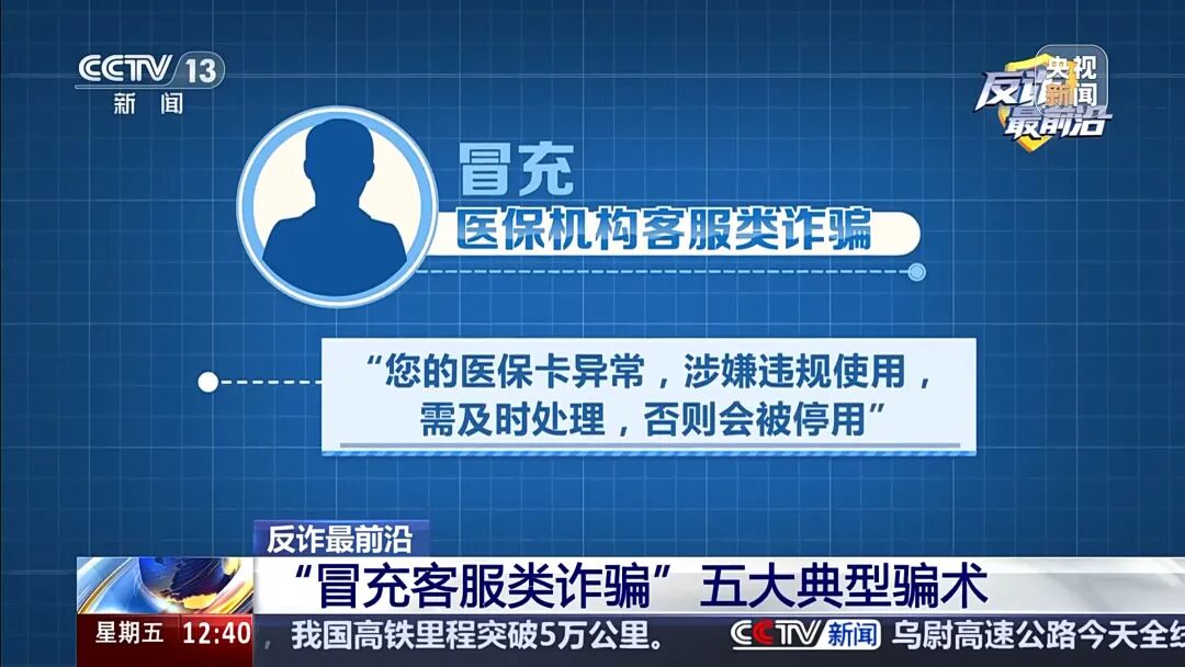 【防范警示】男子遭遇“冒充客服”诈骗 警惕五大典型骗术→(6) 【防范警示】男子遭遇“冒充客服”诈骗 警惕五大典型骗术→(6)