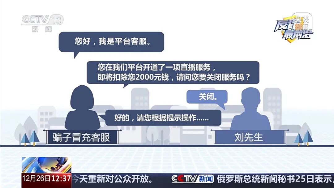 【防范警示】男子遭遇“冒充客服”诈骗 警惕五大典型骗术→(2) 【防范警示】男子遭遇“冒充客服”诈骗 警惕五大典型骗术→(2)