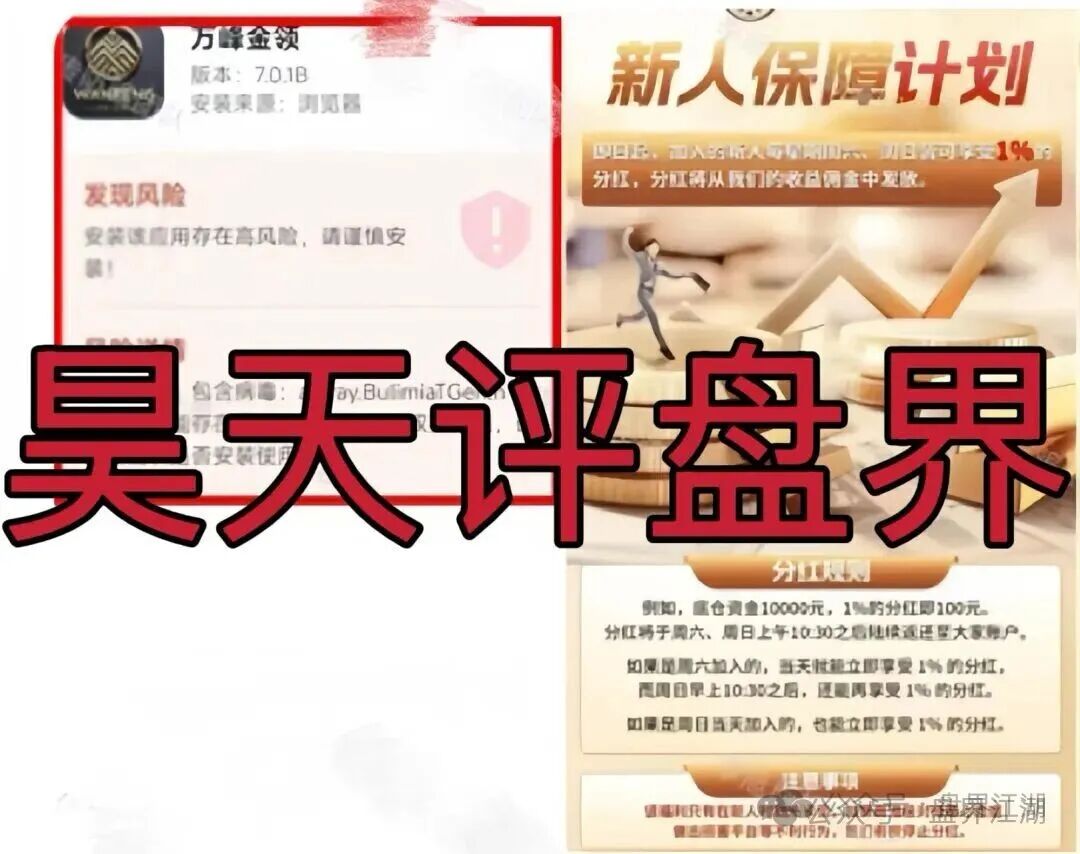 曝光:万峰金领,又一股票跟单资金盘,大量单割团队,近期必将崩盘跑路(1) 曝光:万峰金领,又一股票跟单资金盘,大量单割团队,近期必将崩盘跑路(1)