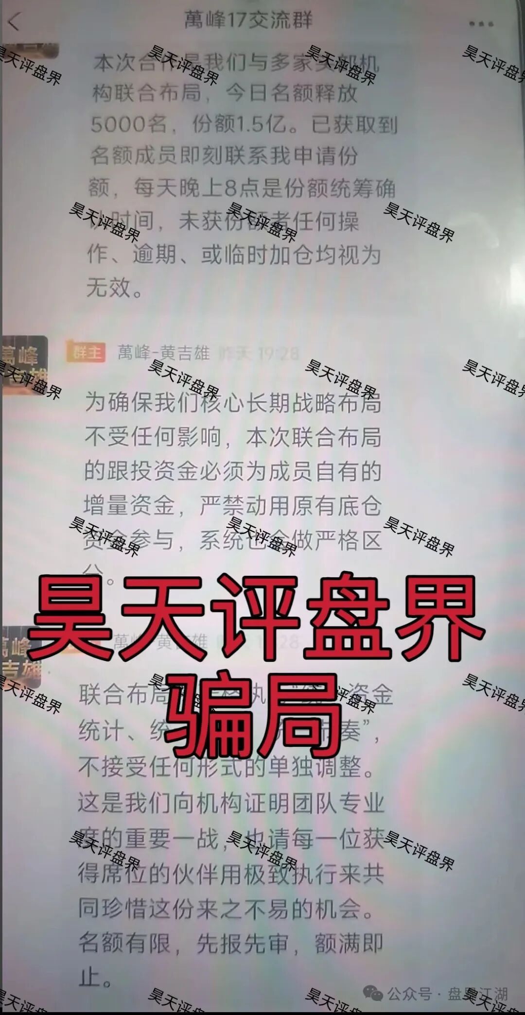曝光:万峰金领,又一股票跟单资金盘,大量单割团队,近期必将崩盘跑路(3) 曝光:万峰金领,又一股票跟单资金盘,大量单割团队,近期必将崩盘跑路(3)