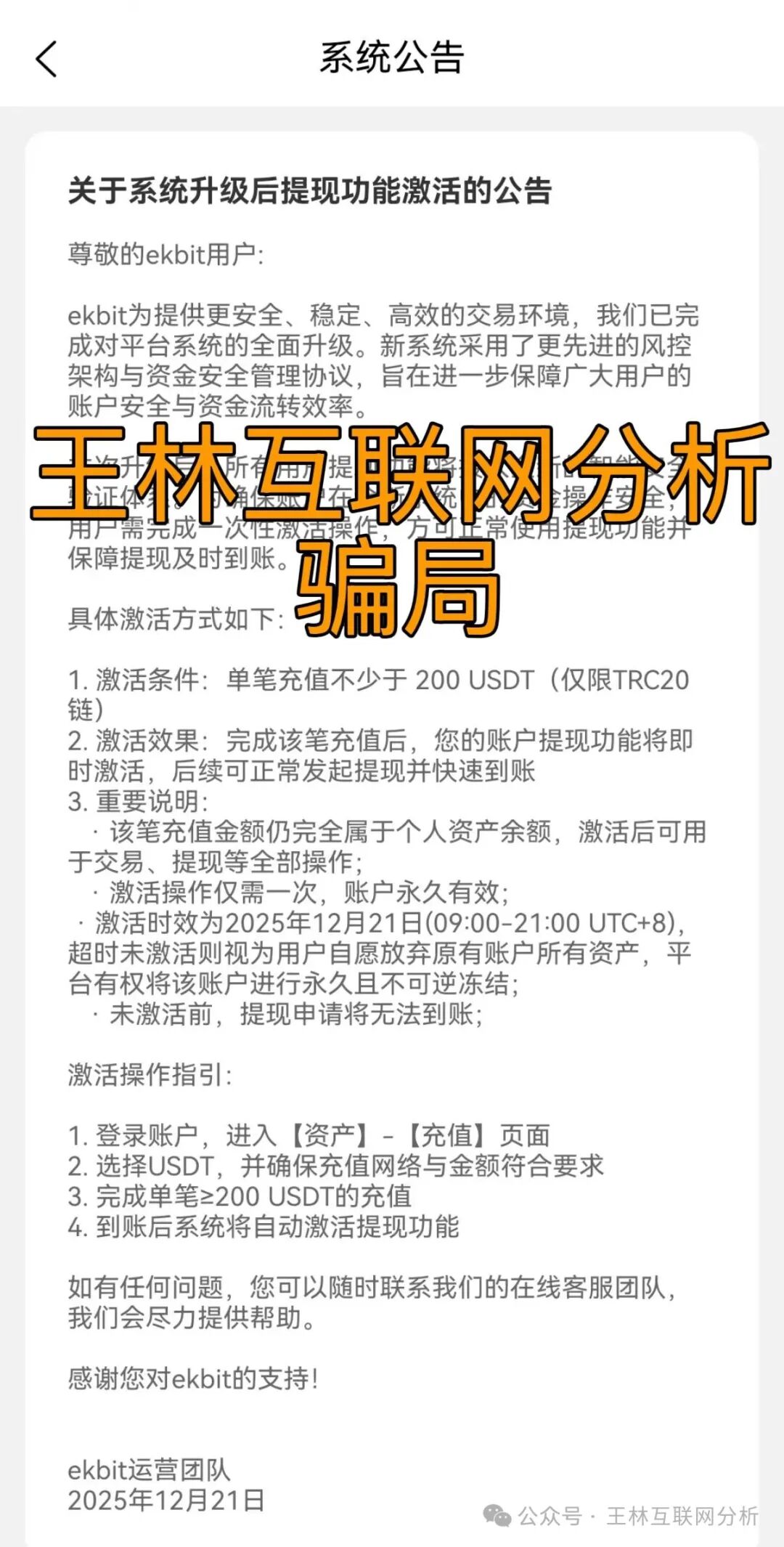 12月23日:赶紧远离!这4个项目都是诈骗,崩盘迹象明显,别再被骗了…(4) 12月23日:赶紧远离!这4个项目都是诈骗,崩盘迹象明显,别再被骗了…(4)