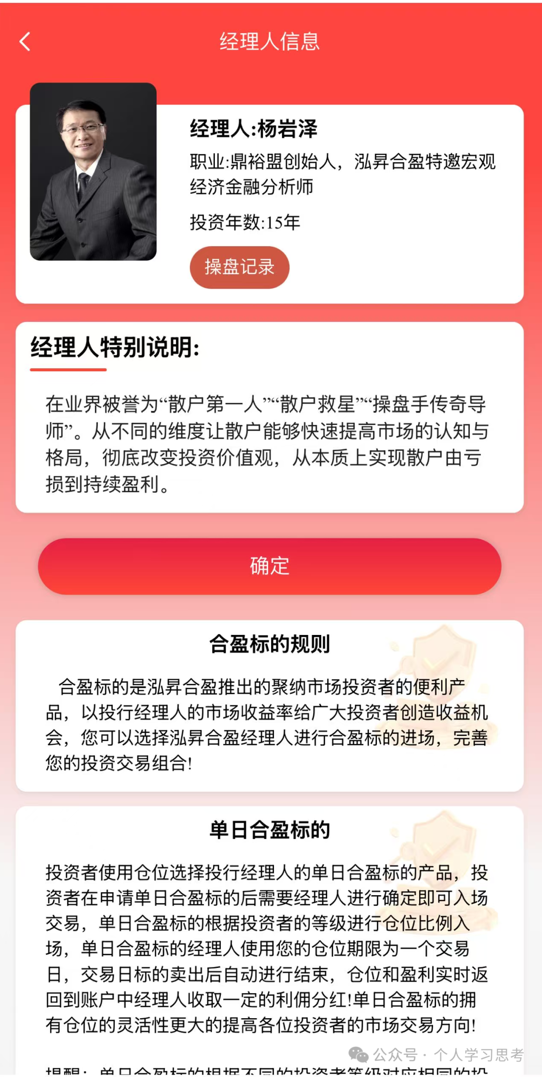拆解“泓昇合盈”股票跟单资金盘骗局,碰瓷“香港泓昇”,移花接木为骗局量身打造噱头(1) 拆解“泓昇合盈”股票跟单资金盘骗局,碰瓷“香港泓昇”,移花接木为骗局量身打造噱头(1)